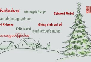 Wesołych świąt życzy TT ASEAN